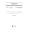 SP 370.1325800.2017