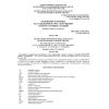 PNAE G-12-005-97 (NP 004-97)