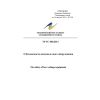 List of standards to TR TS 004/2011