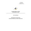 List of standards to TR TS 007/2011