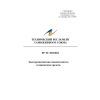 List of standards to TR TS 020/2011