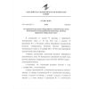 EAEU TR 044/2017