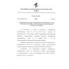 EAEU TR 045/2017