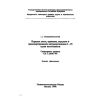 SP 1.2.036-95