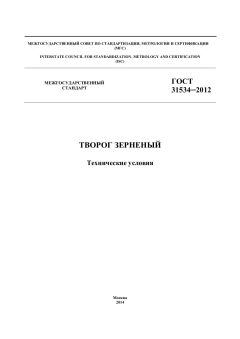 GOST 31534-2012