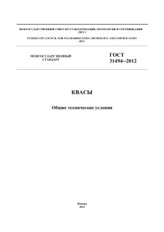GOST 31494-2012