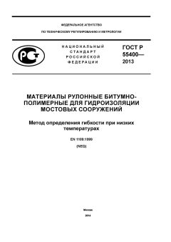 GOST R 55400-2013