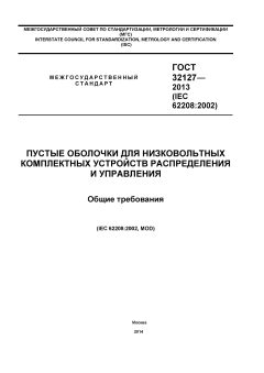 GOST 32127-2013