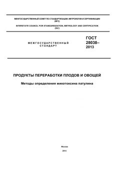 GOST 28038-2013