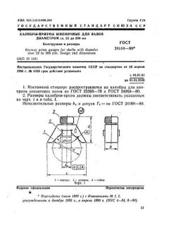 GOST 24114-80