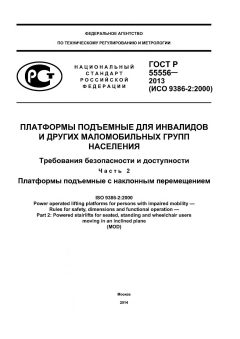GOST R 55556-2013