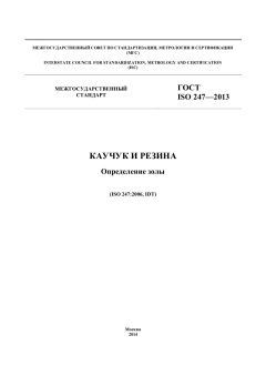 GOST ISO 247-2013