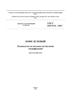 GOST ISO 9116-2013