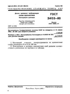 GOST 24133-80