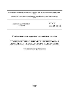 GOST 32449-2013