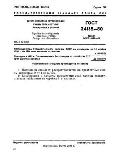 GOST 24135-80
