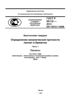 GOST R 55110-2012