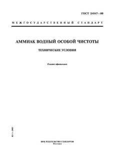 GOST 24147-80