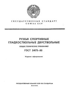GOST 24175-80