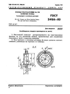 GOST 24186-80