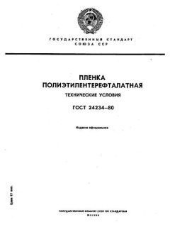 GOST 24234-80