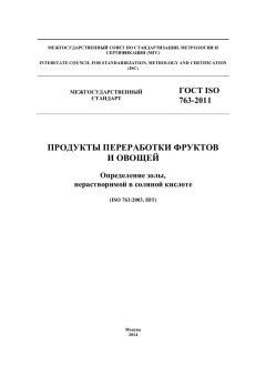 GOST ISO 763-2011