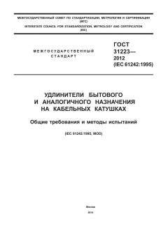 GOST 31223-2012