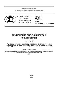 GOST R 55492-2013