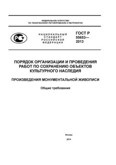 GOST R 55653-2013