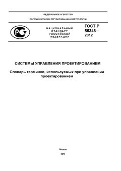 GOST R 55348-2012