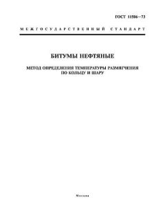 GOST 11506-73