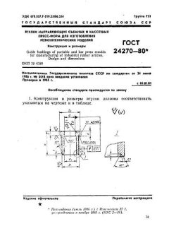 GOST 24270-80