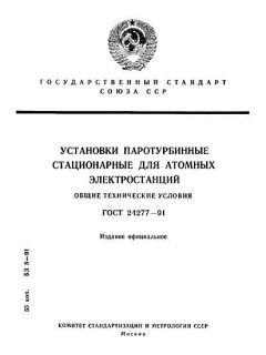 GOST 24277-91