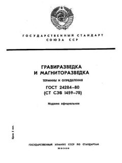 GOST 24284-80