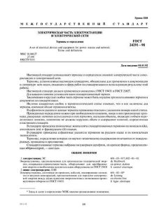 GOST 24291-90