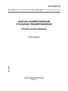 GOST 24295-80
