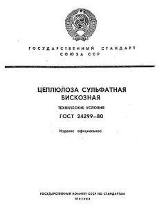 GOST 24299-80