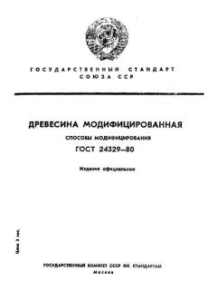 GOST 24329-80