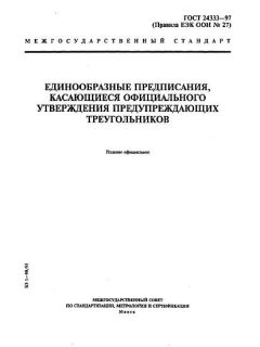 GOST 24333-97