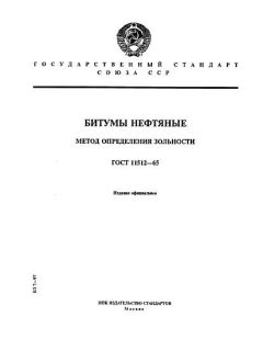 GOST 11512-65