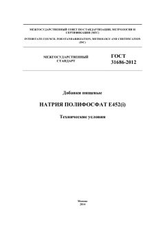 GOST 31686-2012