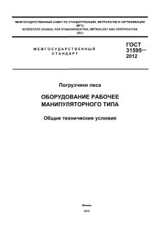 GOST 31595-2012