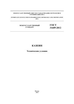 GOST 31689-2012