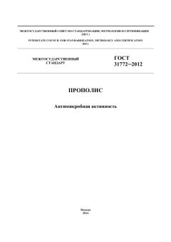 GOST 31772-2012