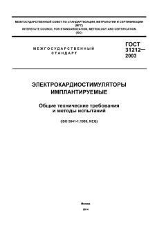 GOST 31212-2003