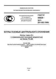 GOST R 54826-2011