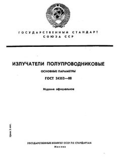 GOST 24352-80