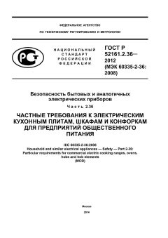 GOST R 52161.2.36-2012