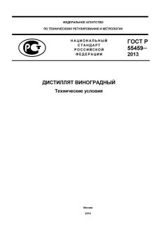 GOST R 55459-2013