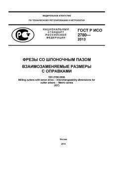GOST R ISO 2780-2013